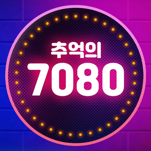 Download 추억의 7080 – Musik Nostalgia 70-an & 80-an Gratis